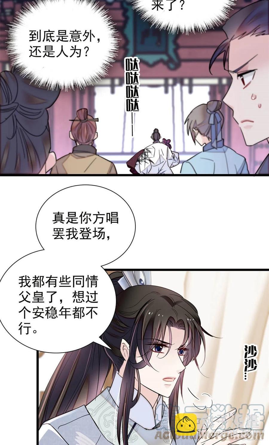 似錦 - 第205話 孩子還是沒留住 - 7