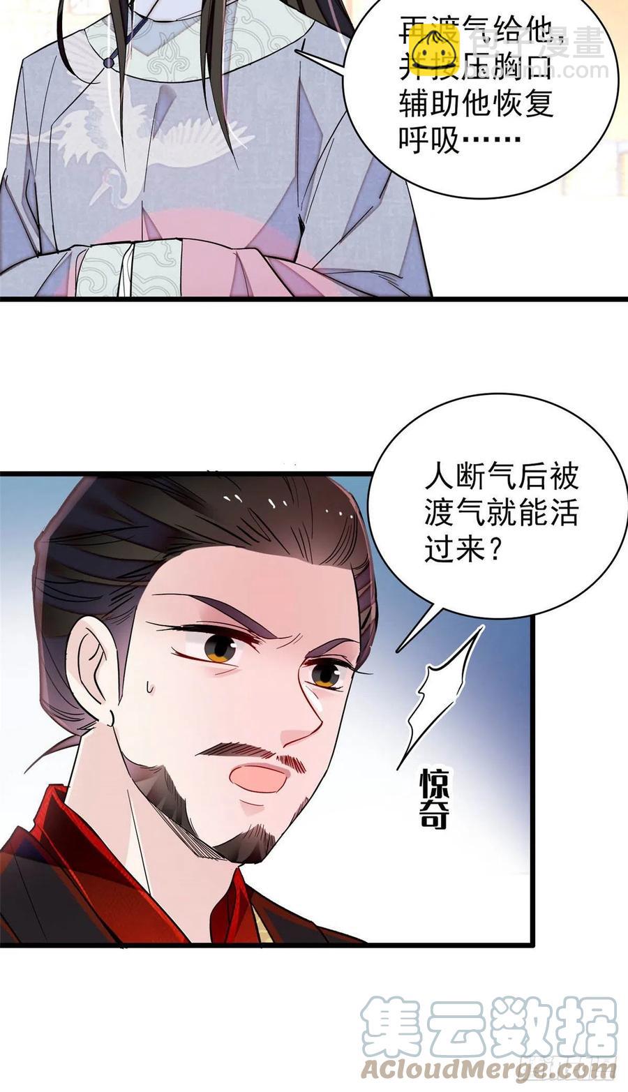 似錦 - 第210話 晉王，出局 - 7