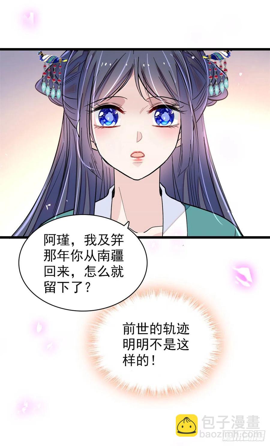 似錦 - 第214話 阿瑾一定要平安回來 - 2