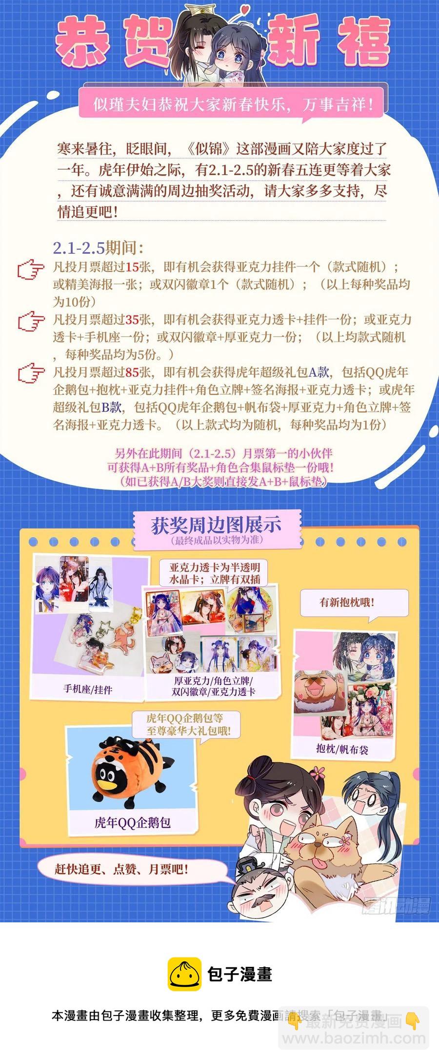 似錦 - 第214話 阿瑾一定要平安回來 - 6