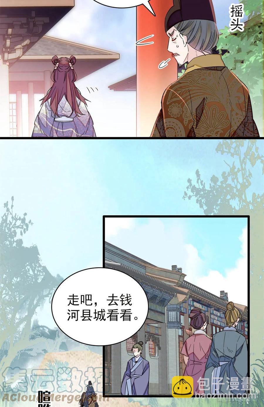 似錦 - 第216話 臨陣脫逃？想得美 - 2