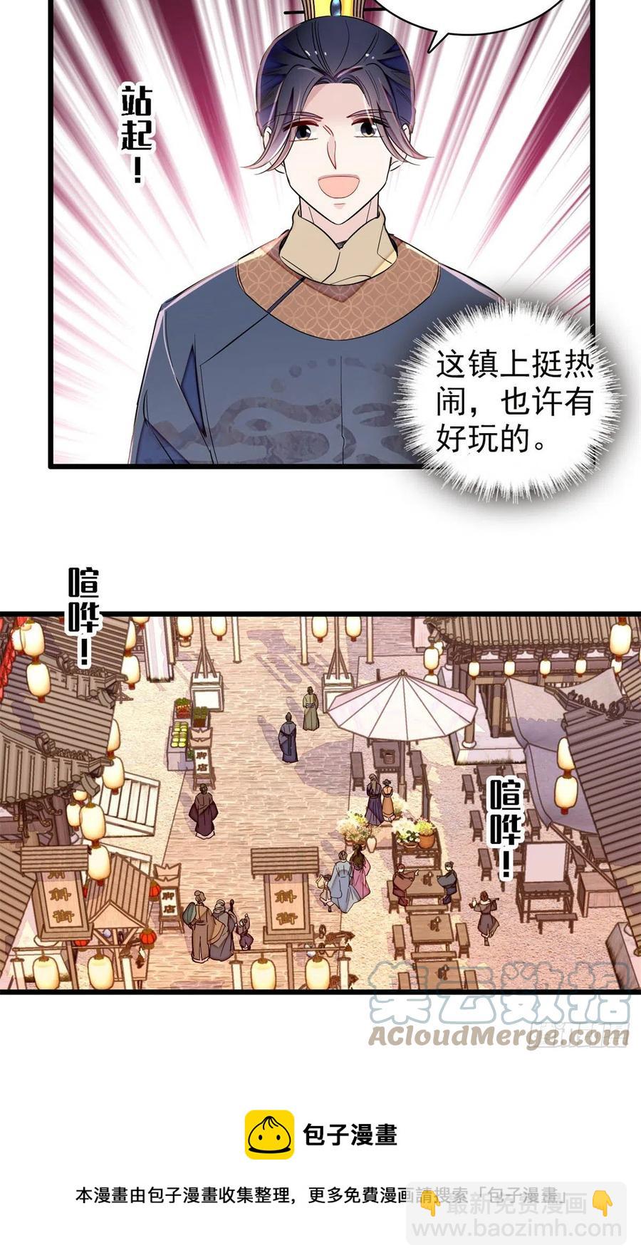 似錦 - 第218話 影帝二牛來了！ - 4