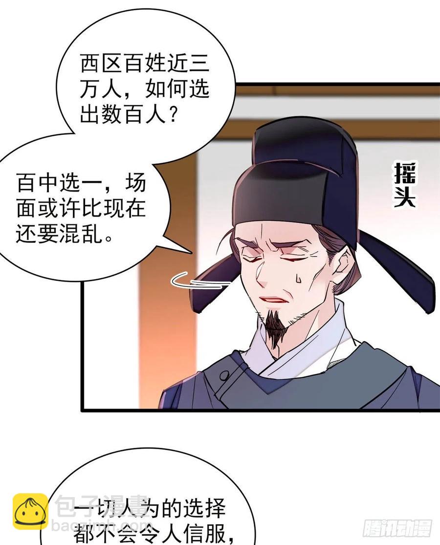 似锦 - 第218话 影帝二牛来了！ - 1