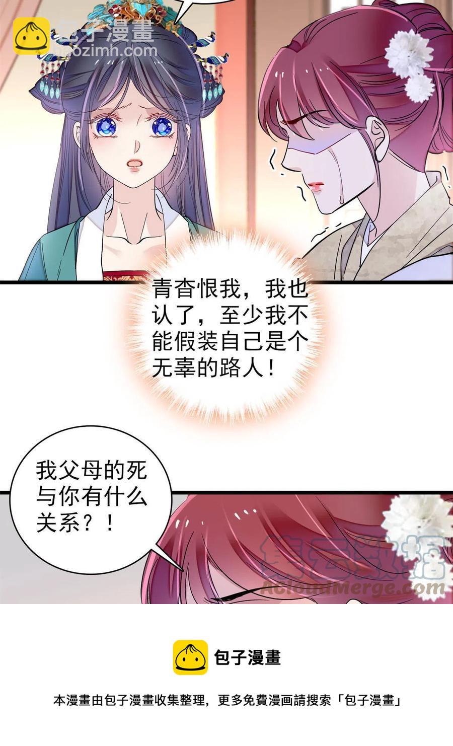 似錦 - 第230話 要燕王納妾嗎？(2/2) - 3