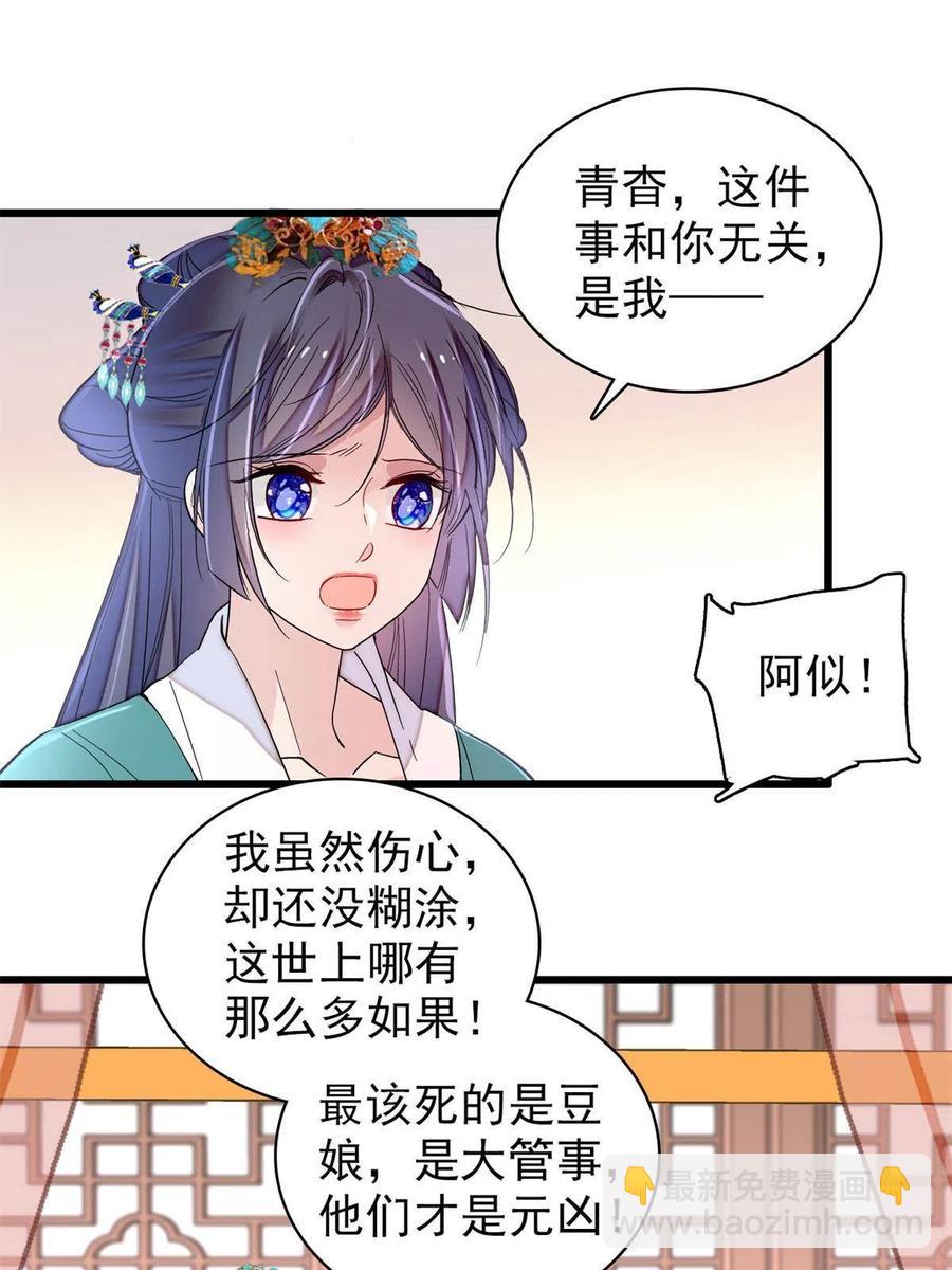 似錦 - 第230話 要燕王納妾嗎？(2/2) - 2