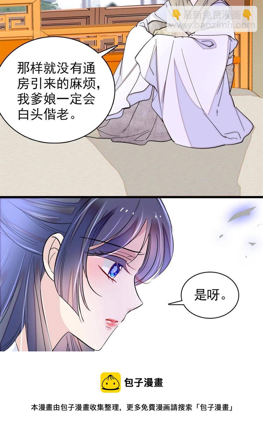 似錦 - 第230話 要燕王納妾嗎？(2/2) - 1