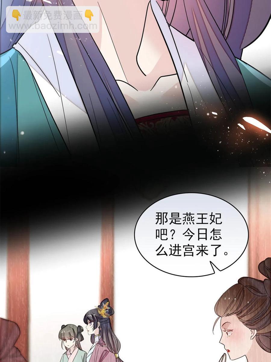 似錦 - 第230話 要燕王納妾嗎？(2/2) - 1