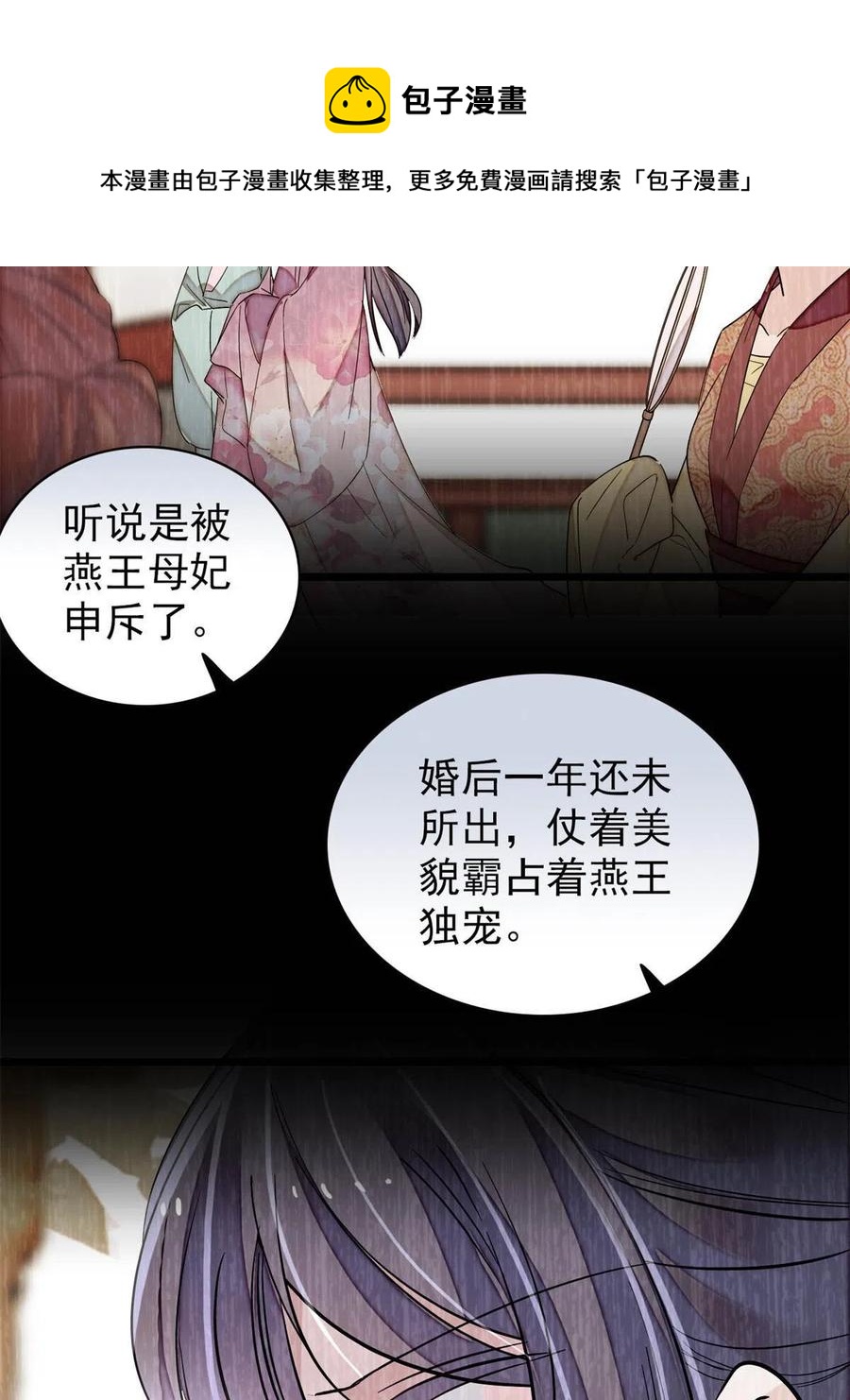 似錦 - 第230話 要燕王納妾嗎？(2/2) - 2