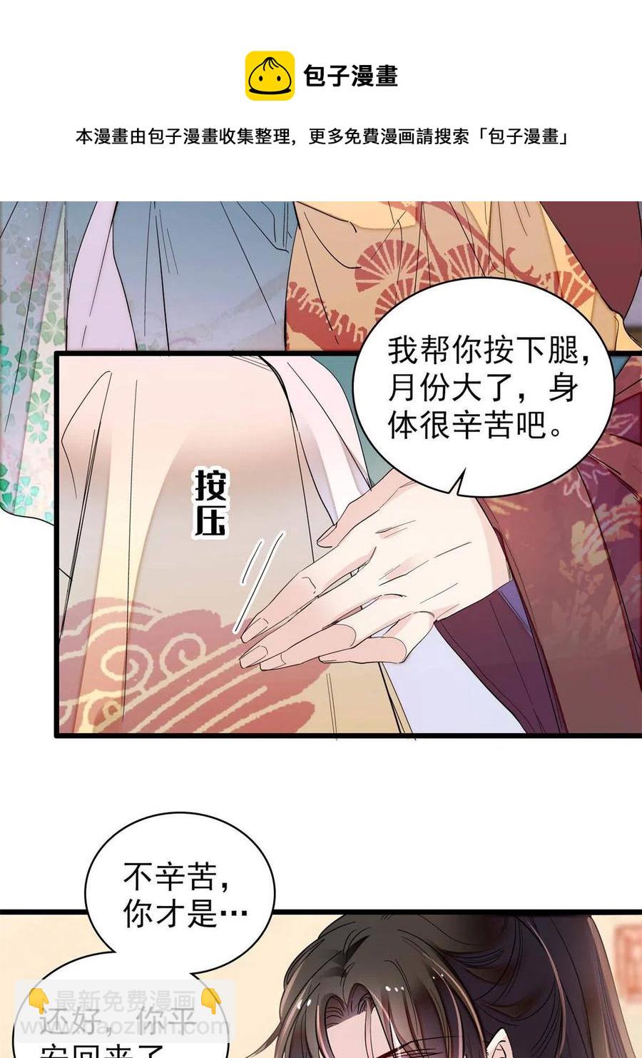 似錦 - 第230話 要燕王納妾嗎？(1/2) - 1