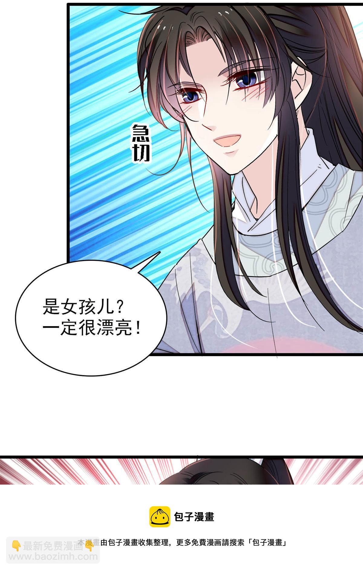 似錦 - 第236話 乳名就叫阿歡吧！(1/2) - 1