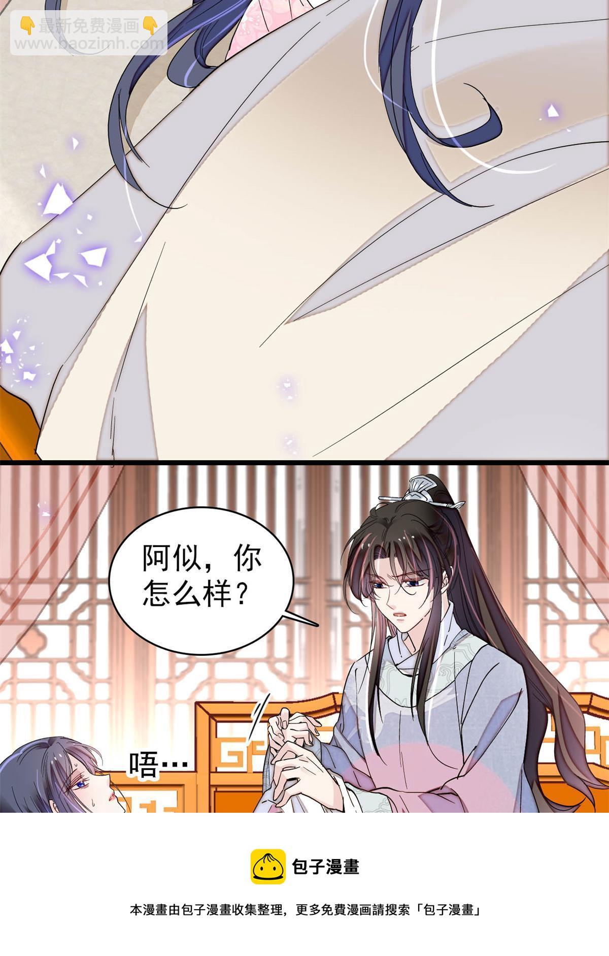 似錦 - 第236話 乳名就叫阿歡吧！(1/2) - 1