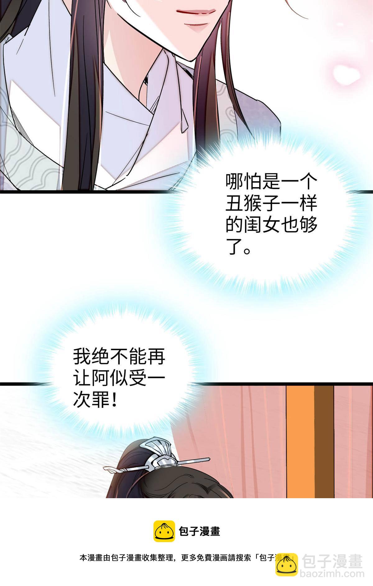 似錦 - 第236話 乳名就叫阿歡吧！(1/2) - 5