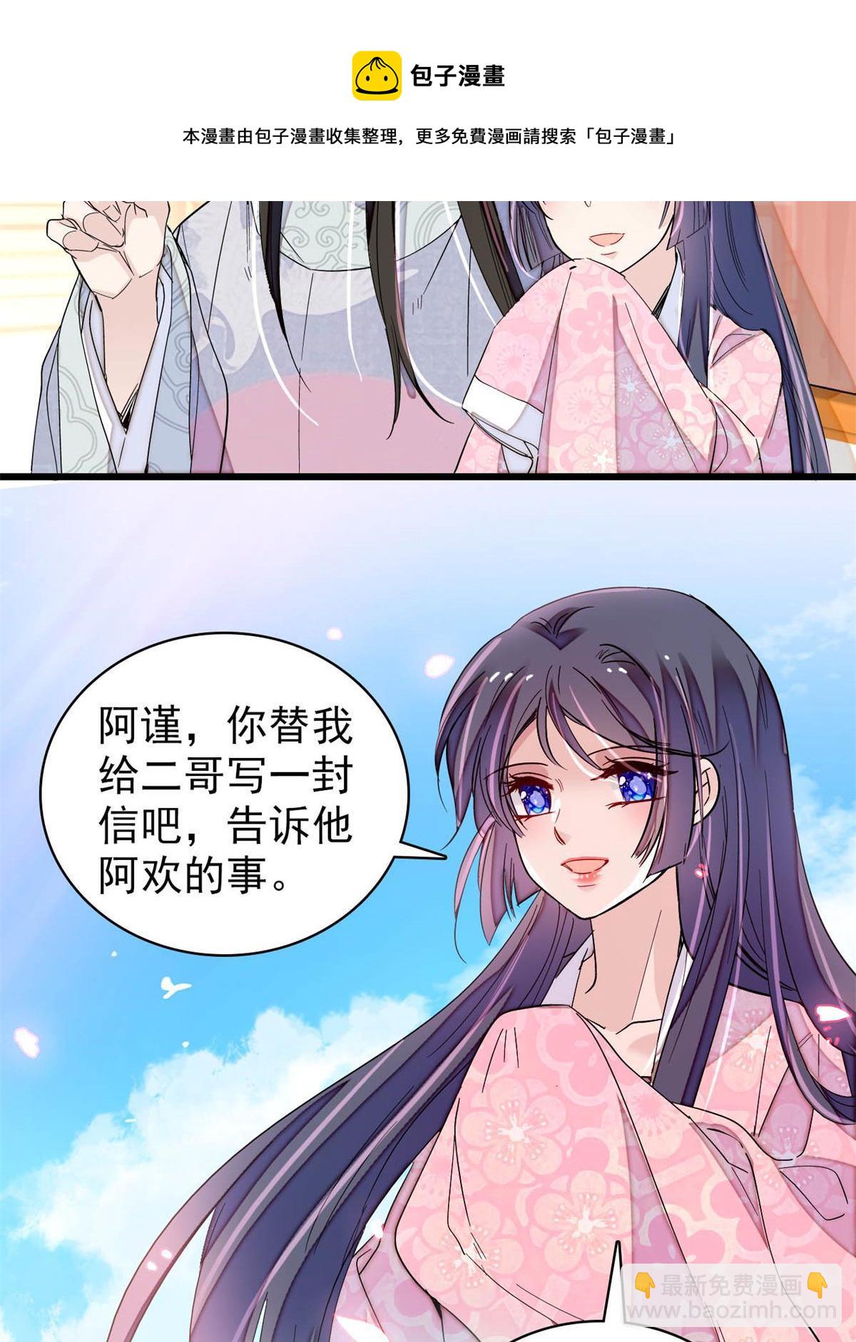 似錦 - 第236話 乳名就叫阿歡吧！(1/2) - 5