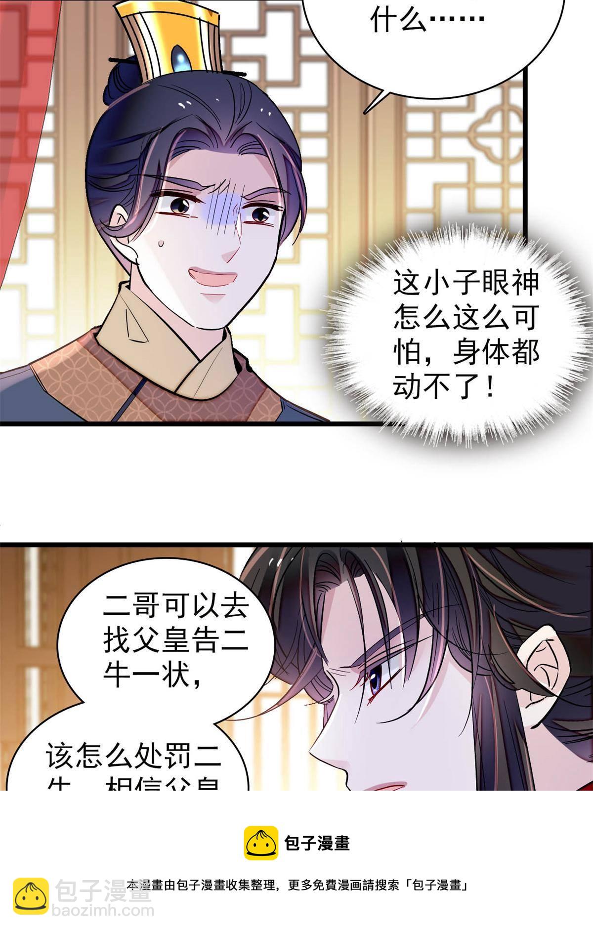 似錦 - 第238話 惦記我老婆？找死！(1/2) - 1