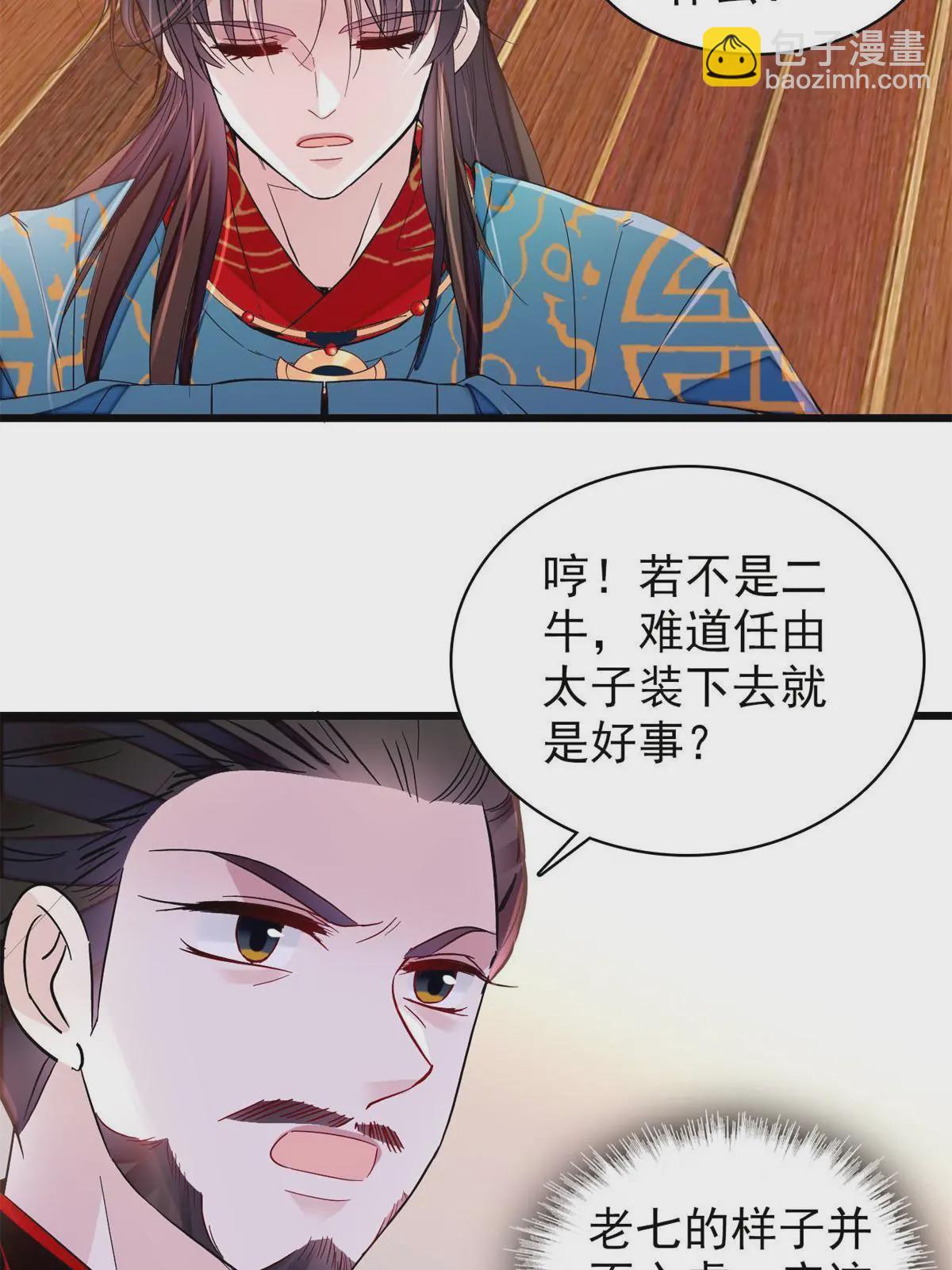 似锦 - 第248话 你是我唯一的心上人(1/2) - 4