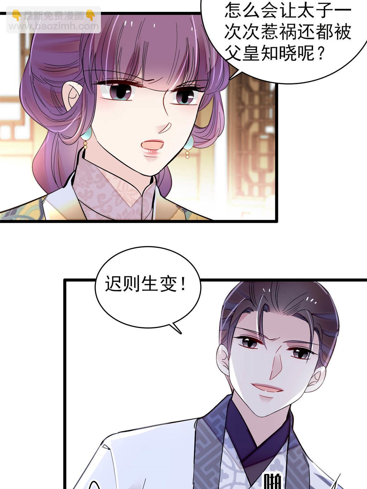 似锦 - 第250话 怀了太子的骨肉？！(1/2) - 8