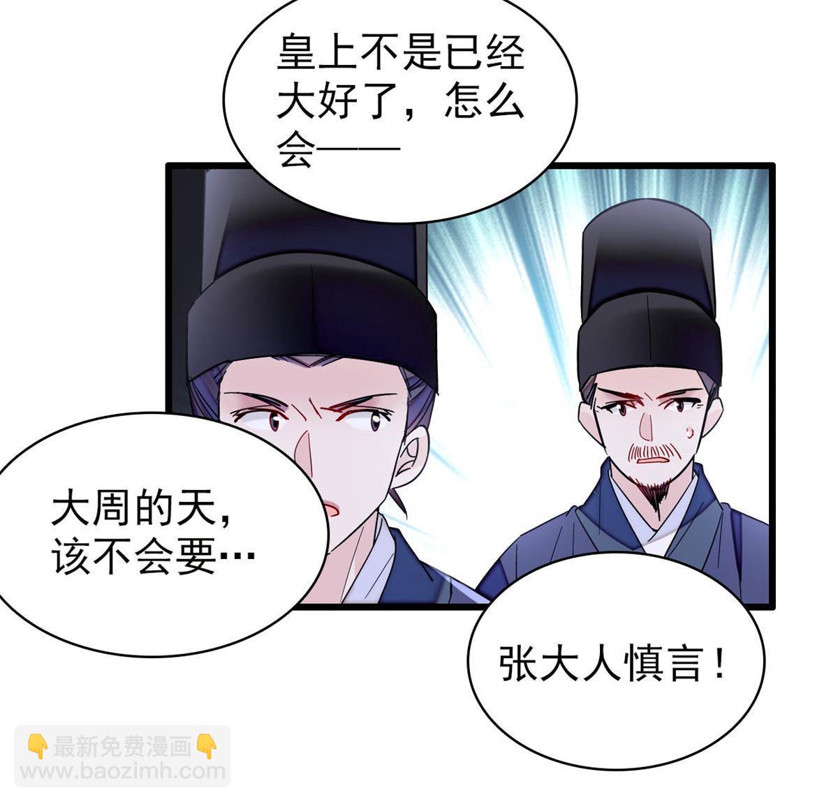 似錦 - 第254話 突發心疾(1/2) - 6