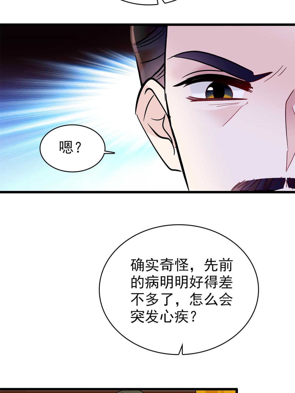 似錦 - 第254話 突發心疾(1/2) - 4