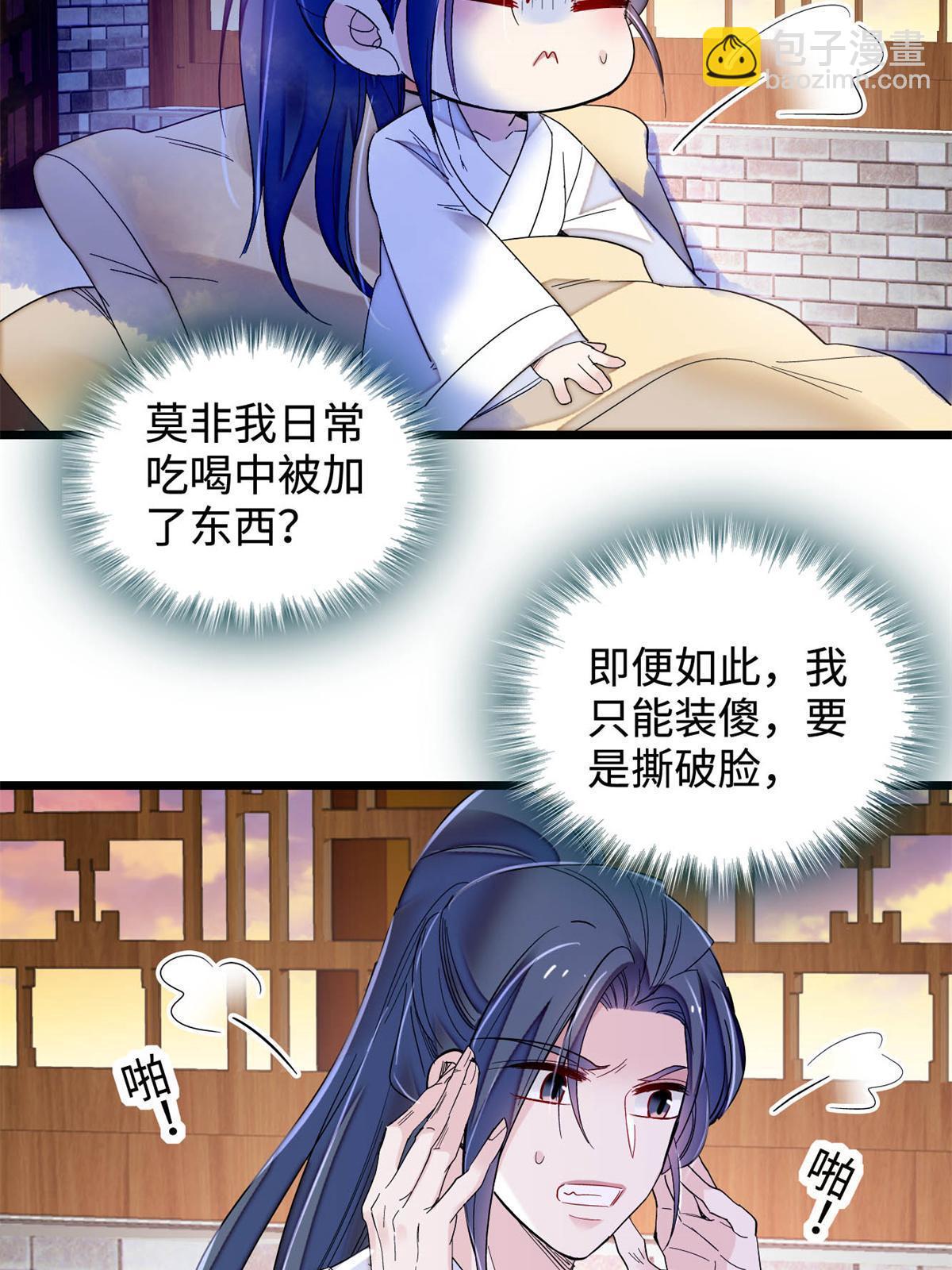 似錦 - 第286話 美男計？(1/2) - 7