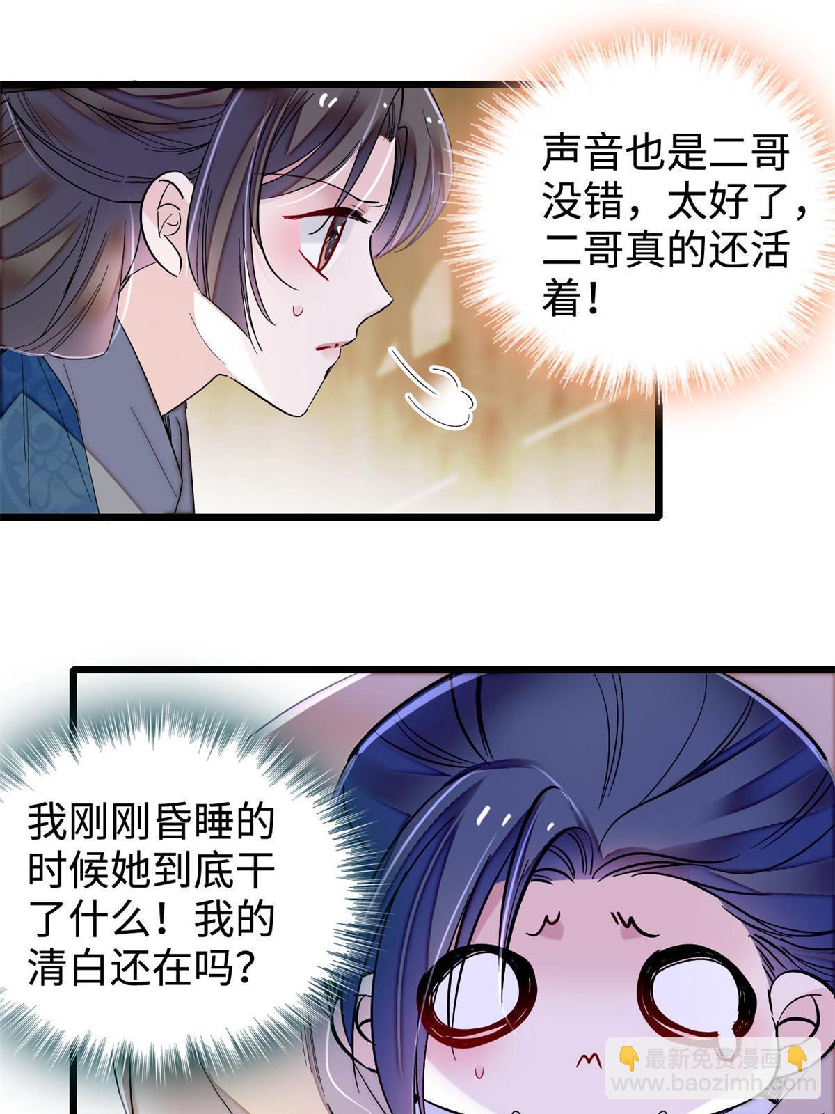 似錦 - 第286話 美男計？(1/2) - 7