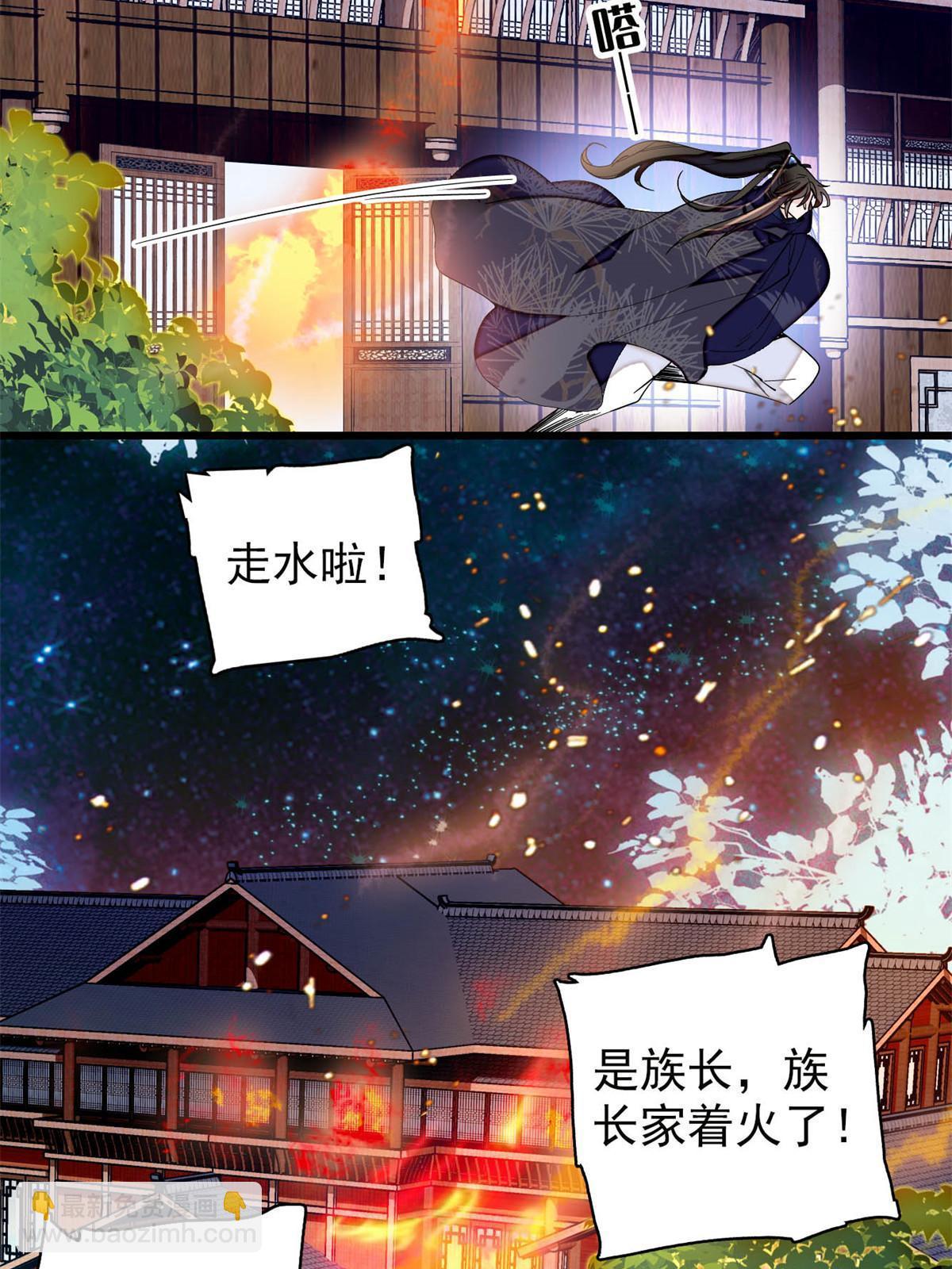 似錦 - 第298話 屍體不見了？ - 6