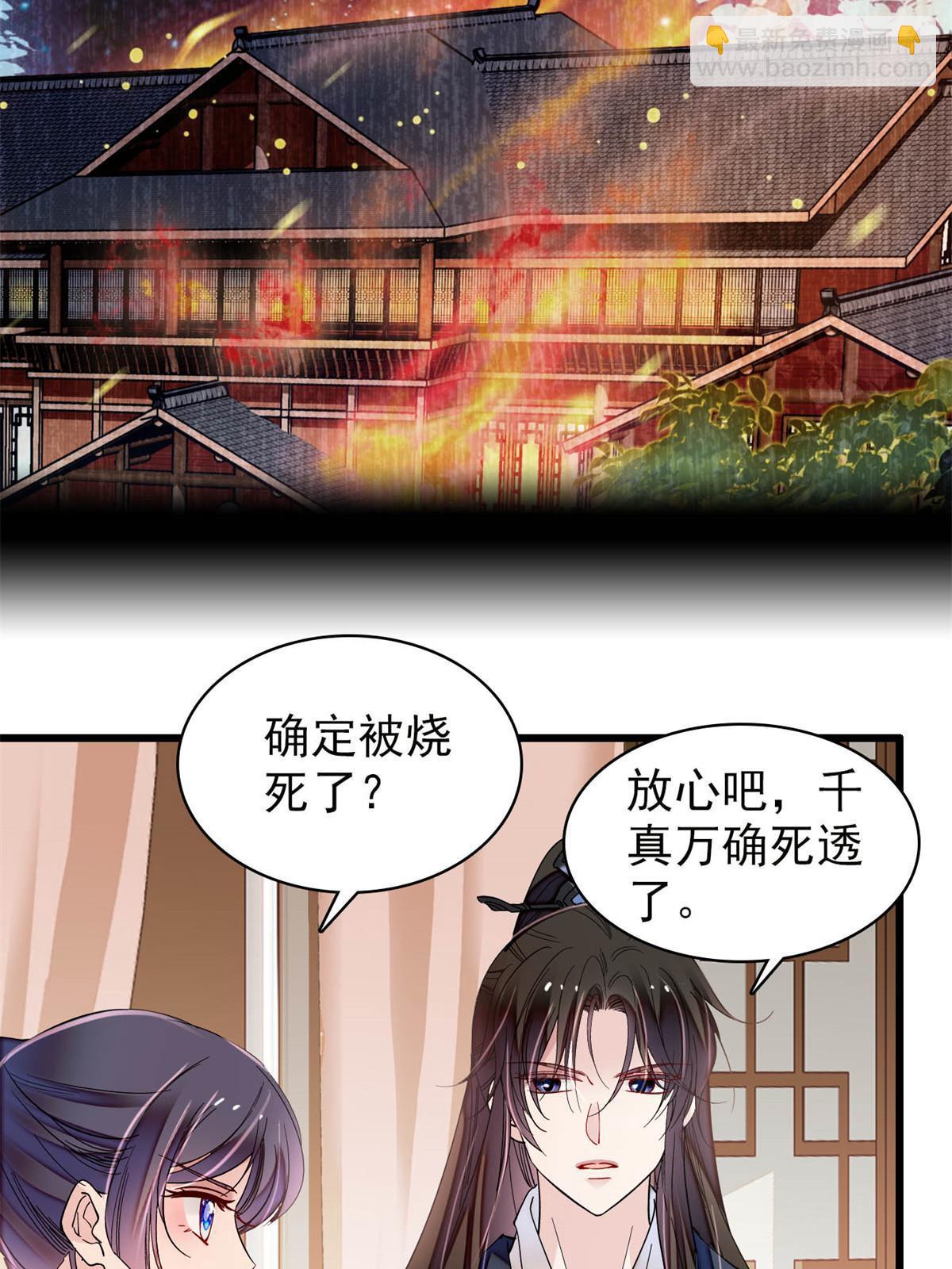 似錦 - 第298話 屍體不見了？ - 7