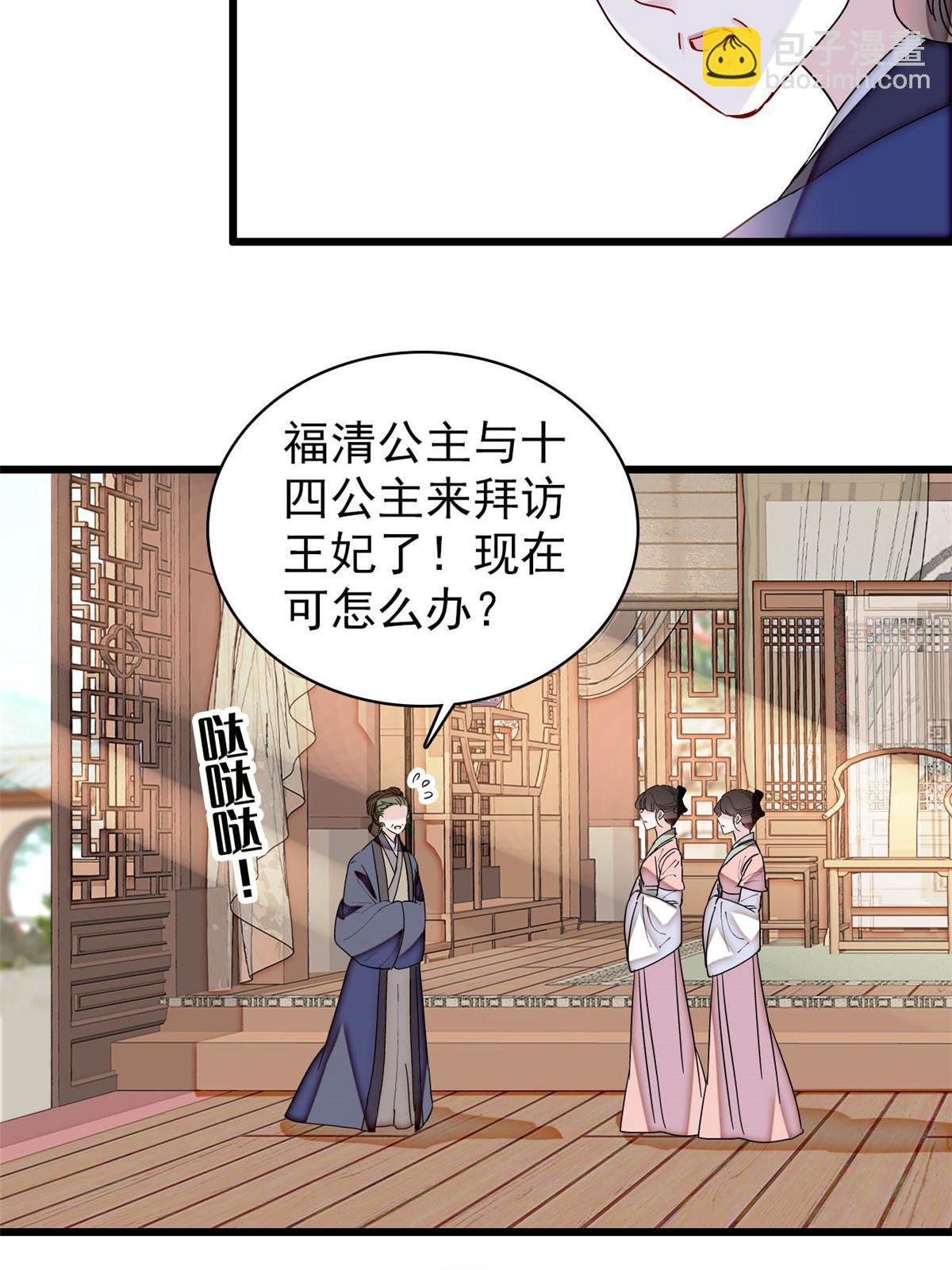 似錦 - 第300話 另一個王妃？(1/2) - 4