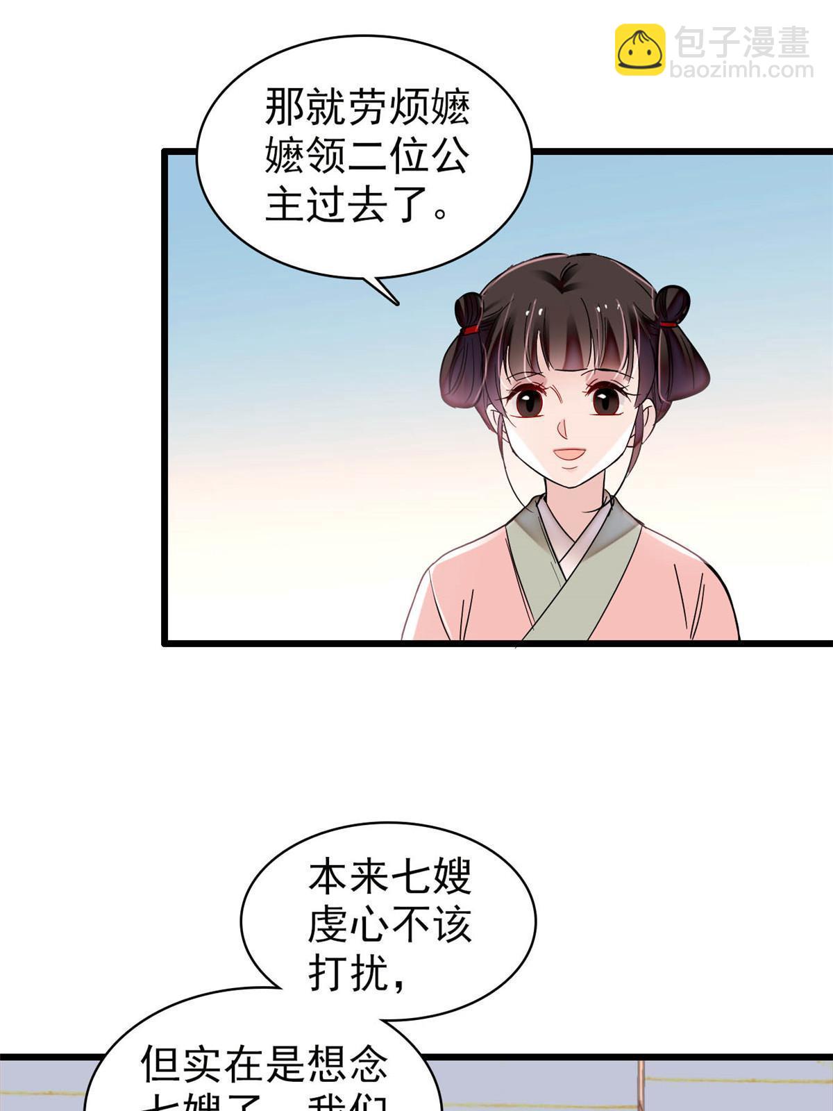 似锦 - 第300话 另一个王妃？(1/2) - 7