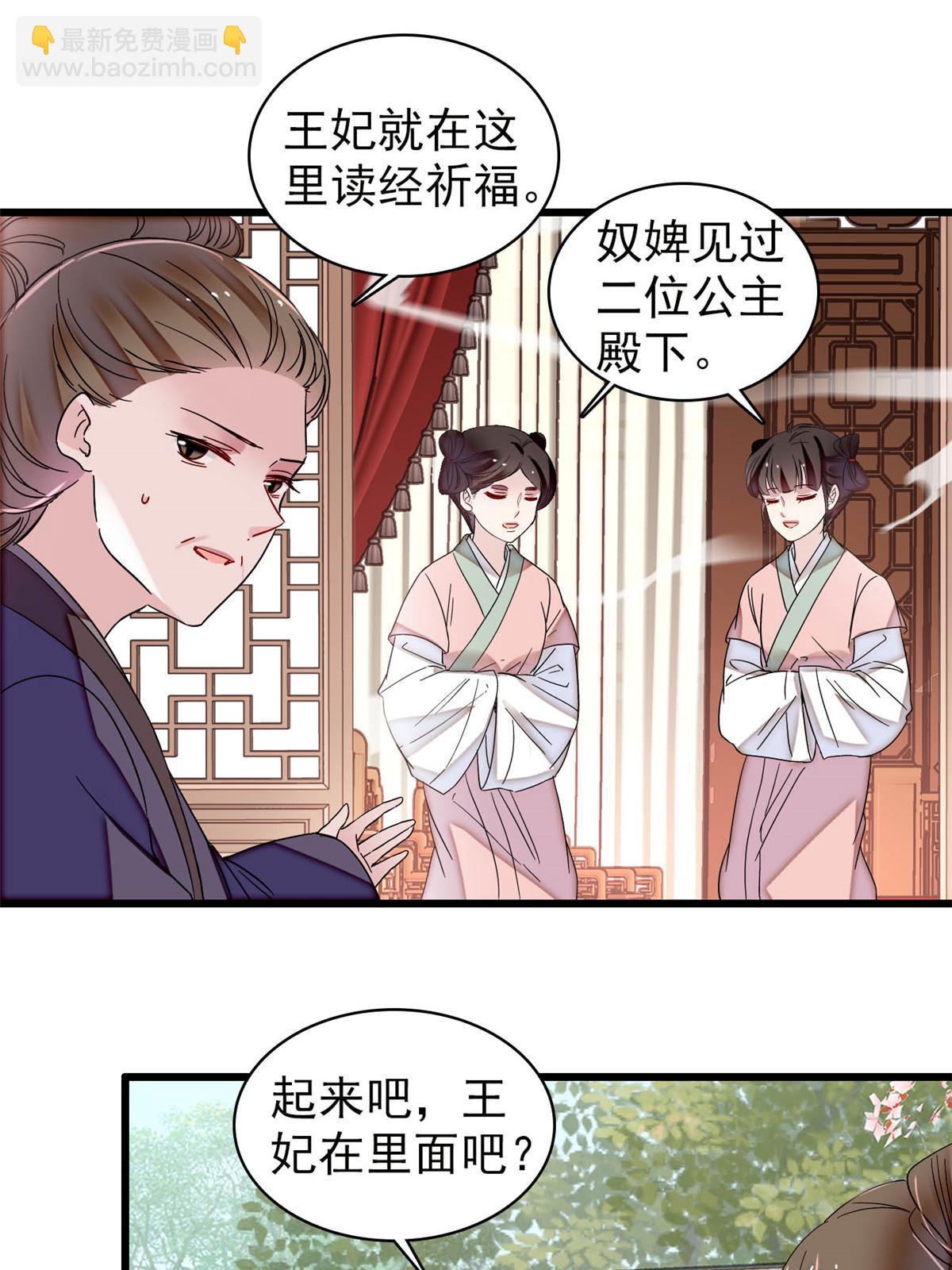 似錦 - 第300話 另一個王妃？(1/2) - 3