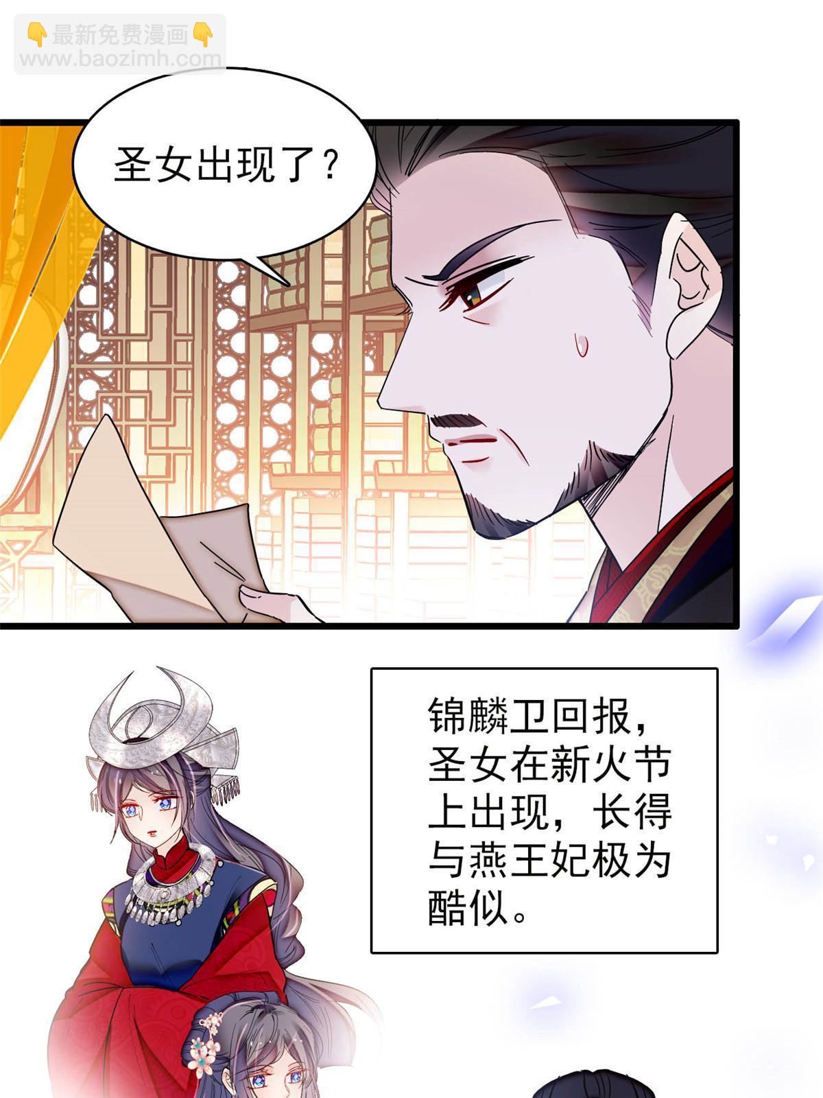 似錦 - 第300話 另一個王妃？(1/2) - 3