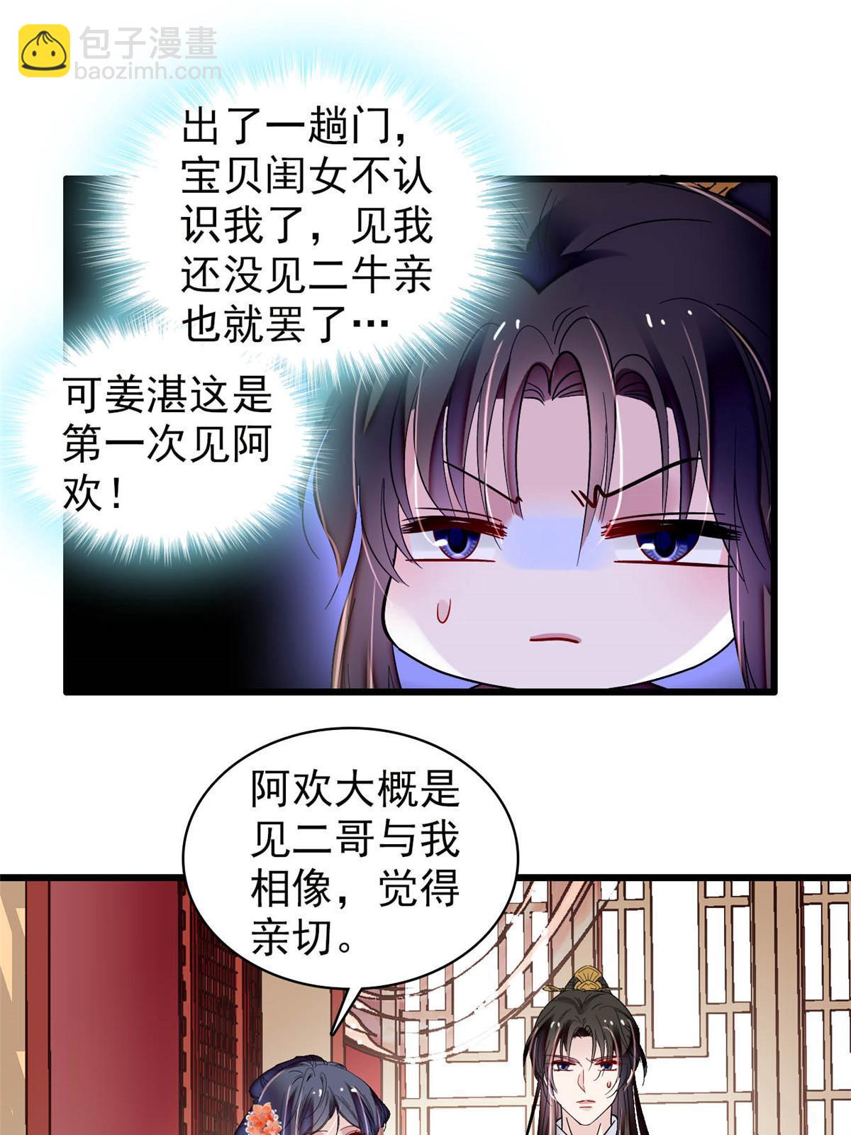 似錦 - 第304話 孿生姐妹？(1/2) - 3