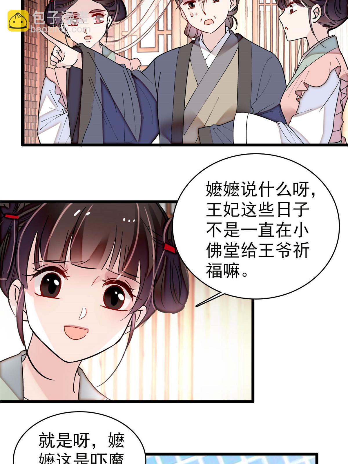 似錦 - 第304話 孿生姐妹？(1/2) - 5