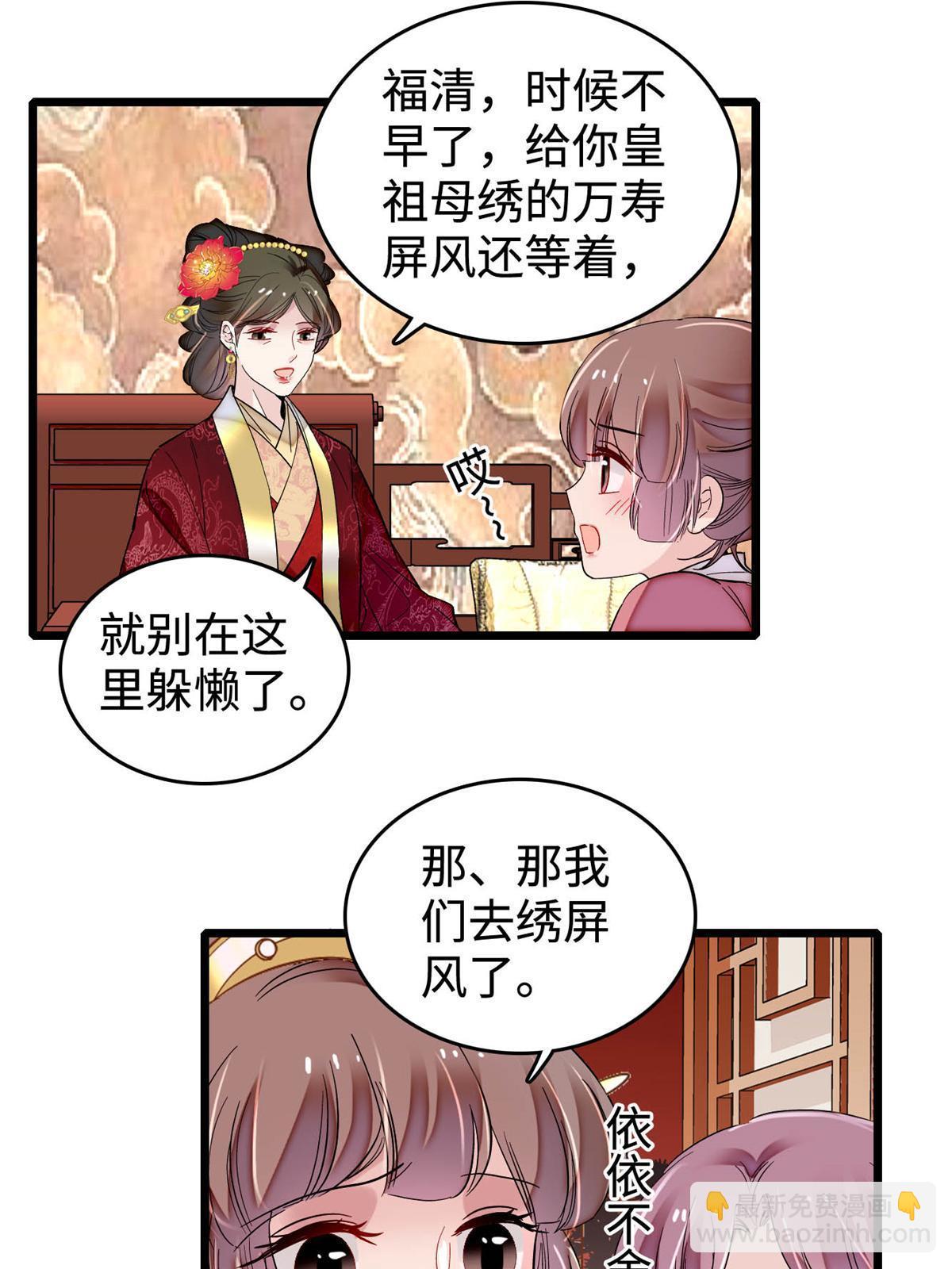 似錦 - 第314話 福清的命運(1/2) - 7