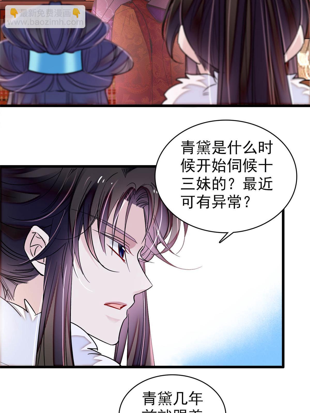 似錦 - 第316話 到底是誰要害福清？ - 6