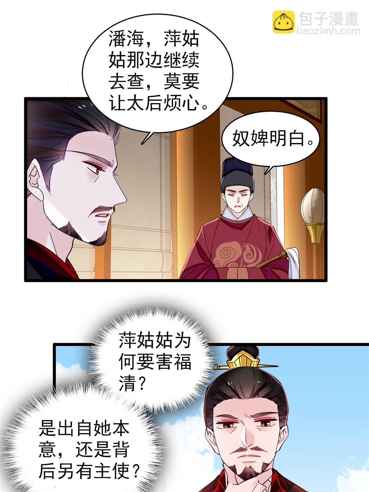 似錦 - 第324話 太后的隱瞞 - 7