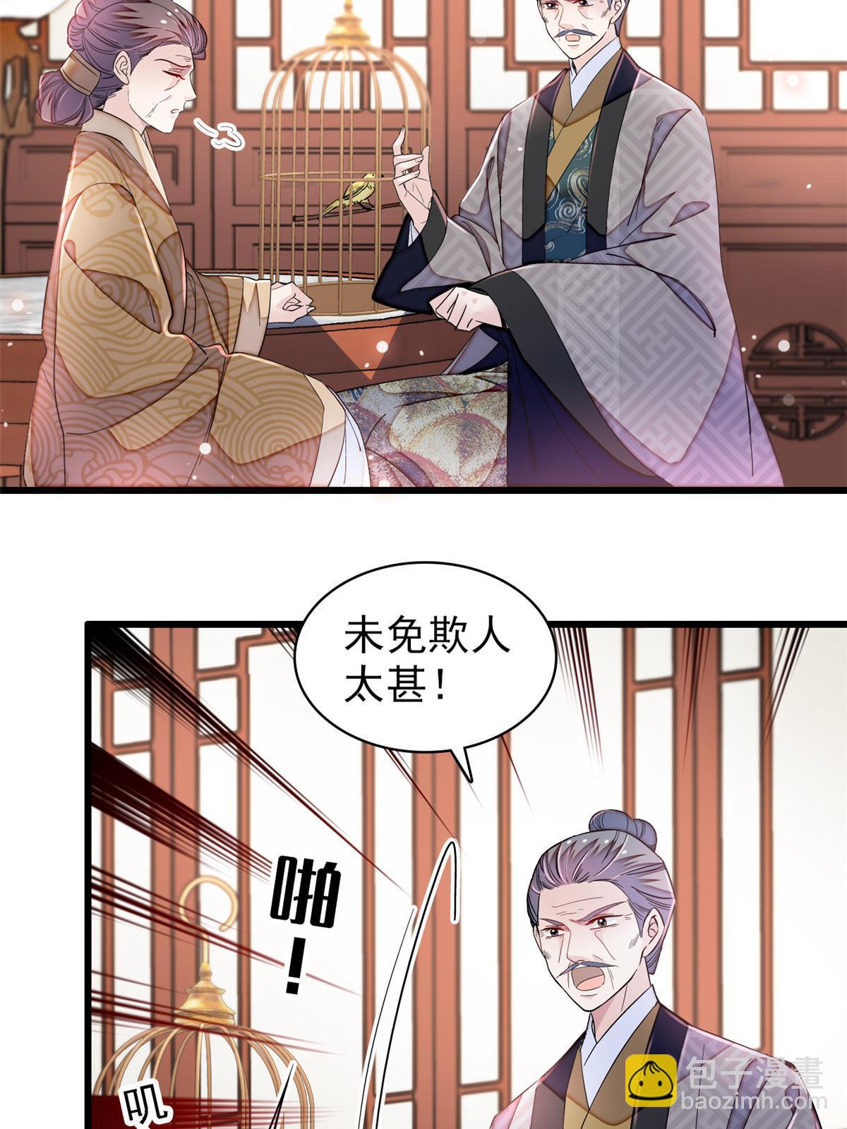 似錦 - 第326話 湘王的毒計(1/2) - 8