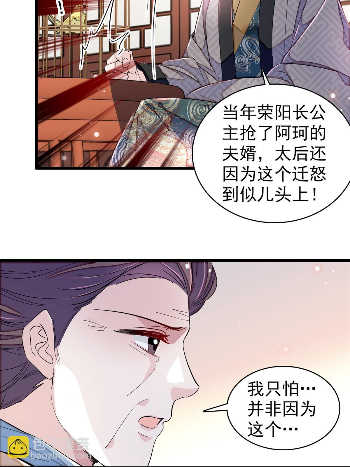 似錦 - 第326話 湘王的毒計(1/2) - 1