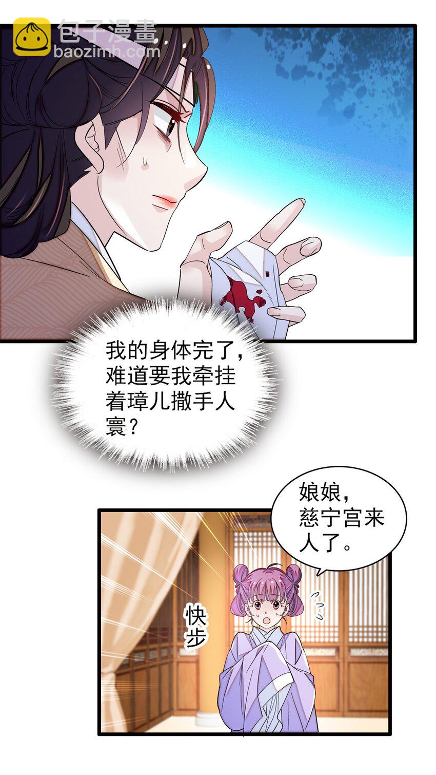 似锦 - 342 贤妃吐血了！ - 3