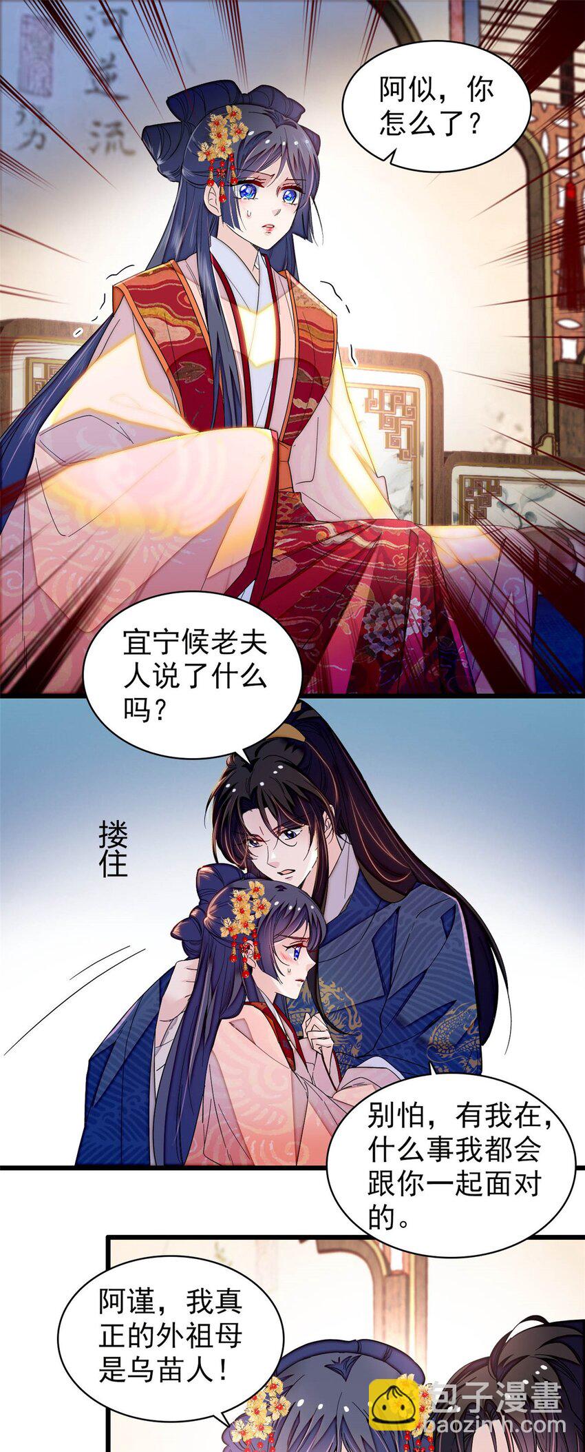 似锦 - 358 外祖母是乌笛人！ - 6