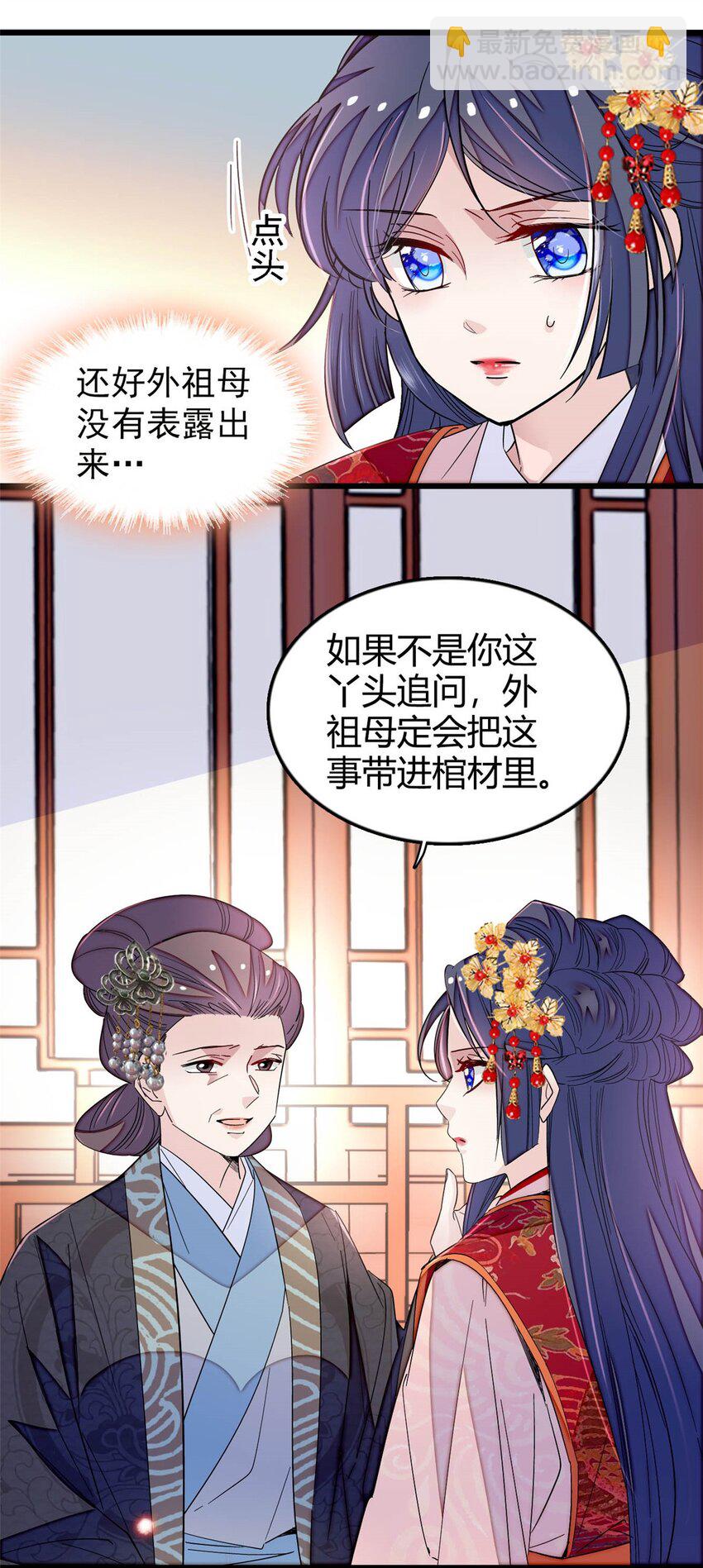 似锦 - 358 外祖母是乌笛人！ - 7