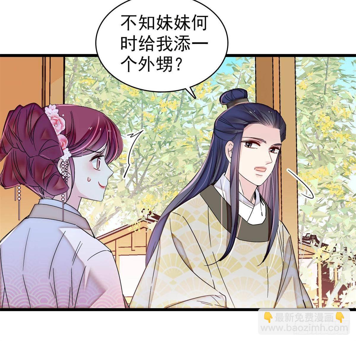 似錦 - 第390話 我纔不是小孩子 - 2