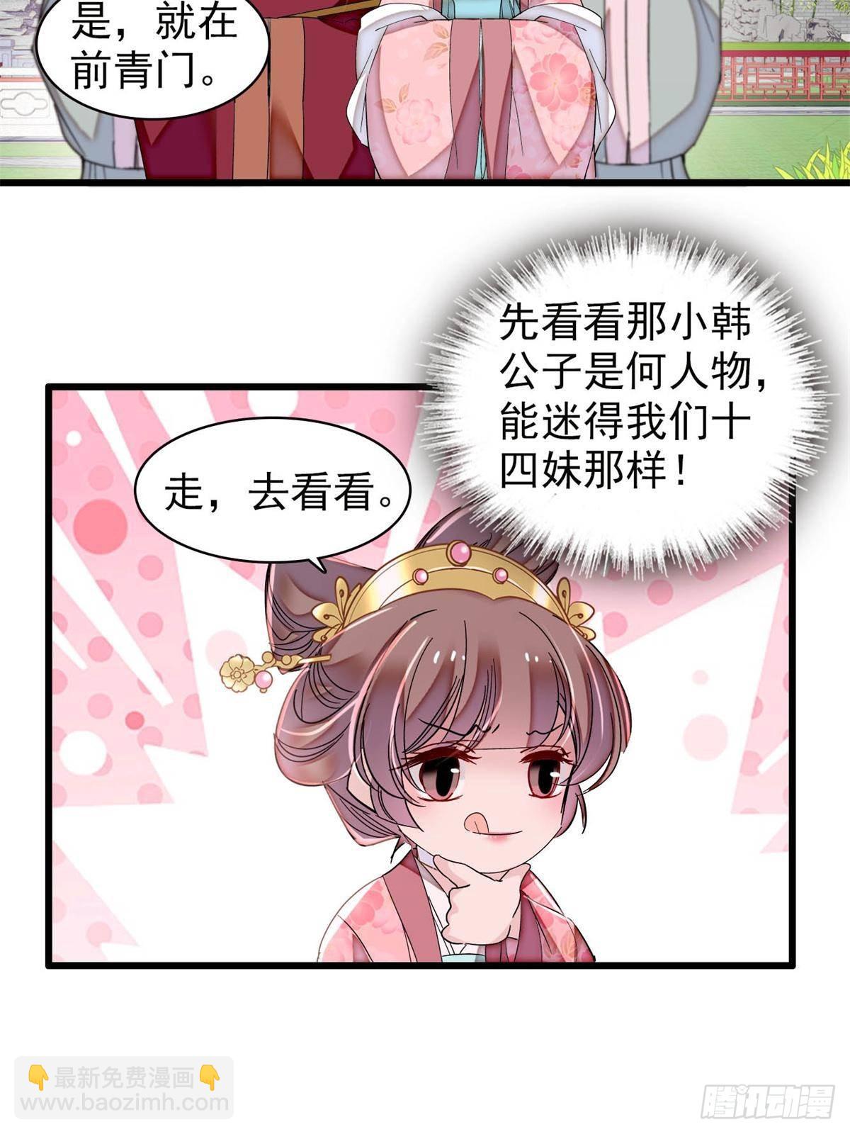 似錦 - 第394話 合意的駙馬 - 5