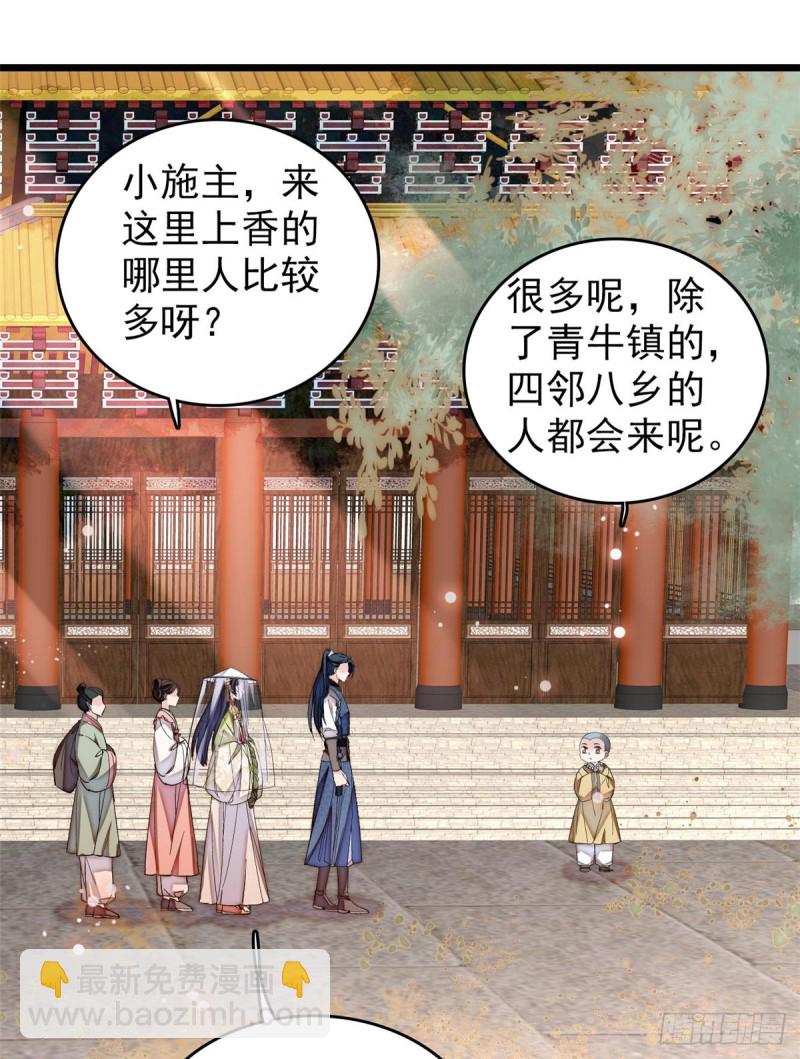 似錦 - 第58話 不幹人事餘公子(1/2) - 2