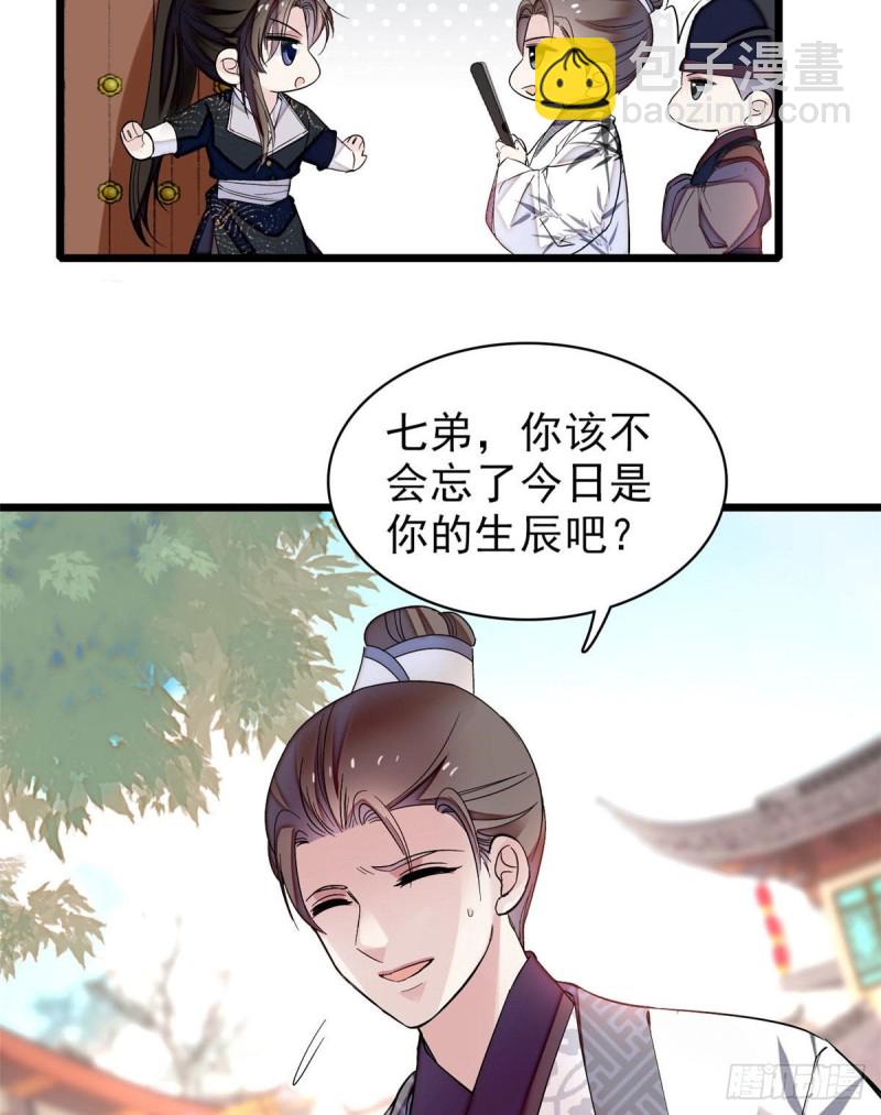 似錦 - 第78話 十八歲生辰和誰過？(1/2) - 4