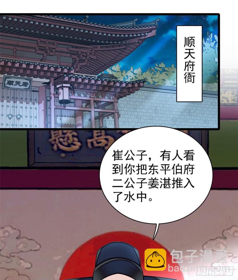 似錦 - 第96話 與季崇易重逢(1/2) - 1