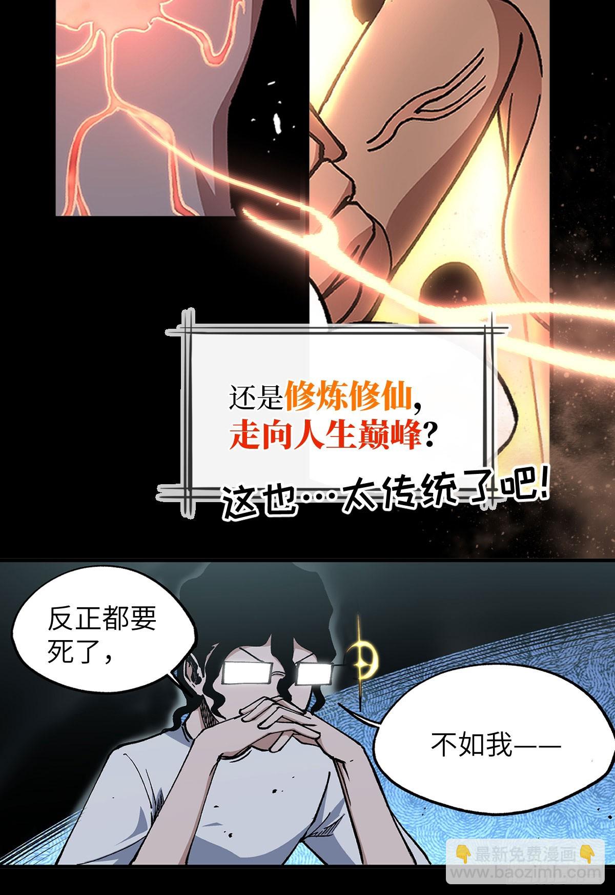 预告：论开挂，没人比得过我-第1话