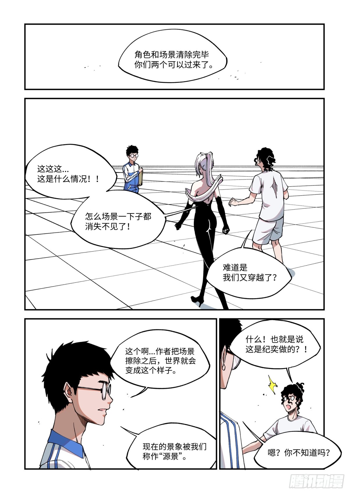 009-作者，就是漫画世界的神-第11话