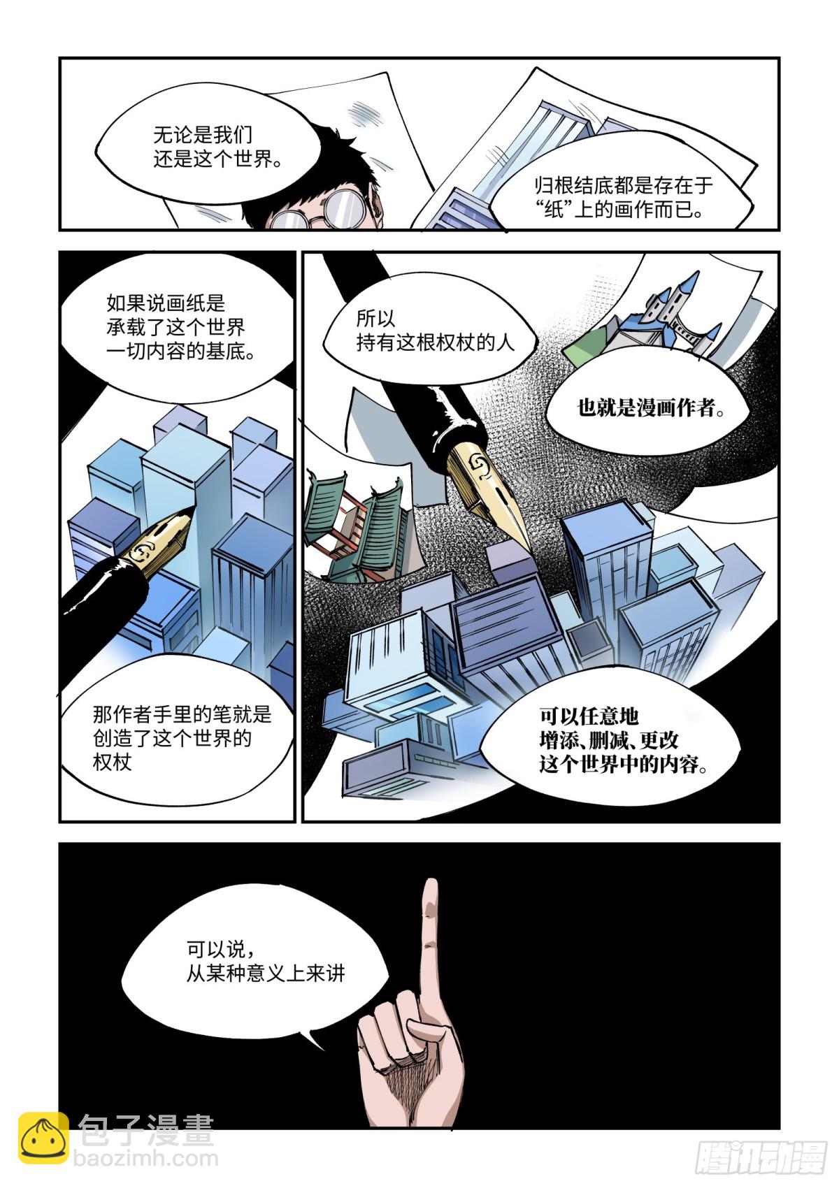 撕开画布让作者为我开挂 - 009-作者，就是漫画世界的神 - 2