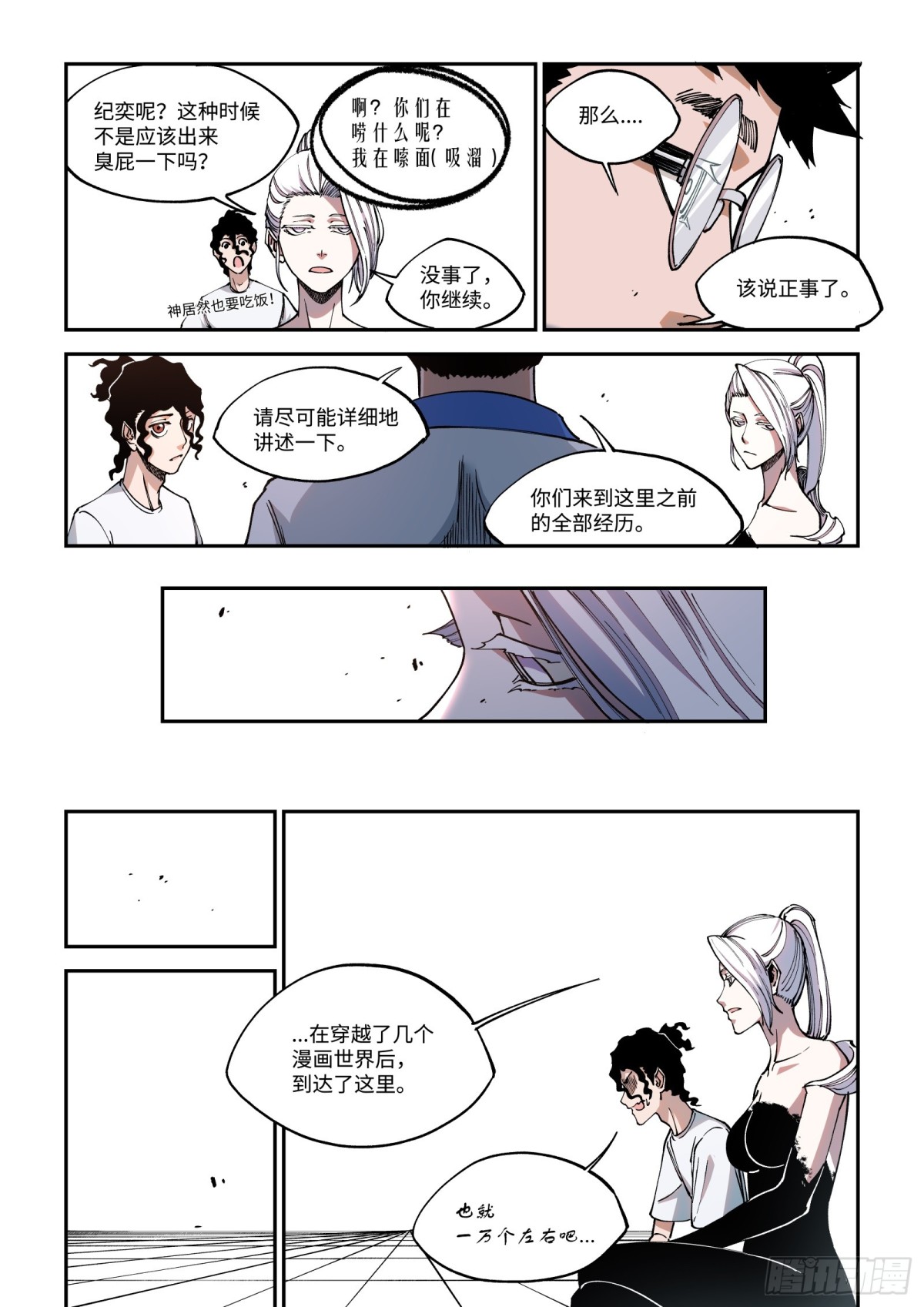 009-作者，就是漫画世界的神-第11话