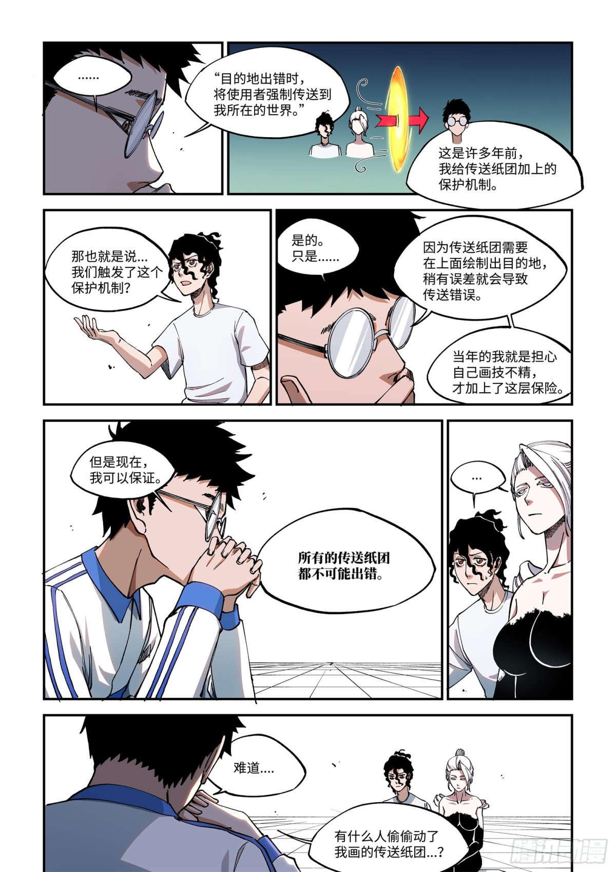 009-作者，就是漫画世界的神-第11话